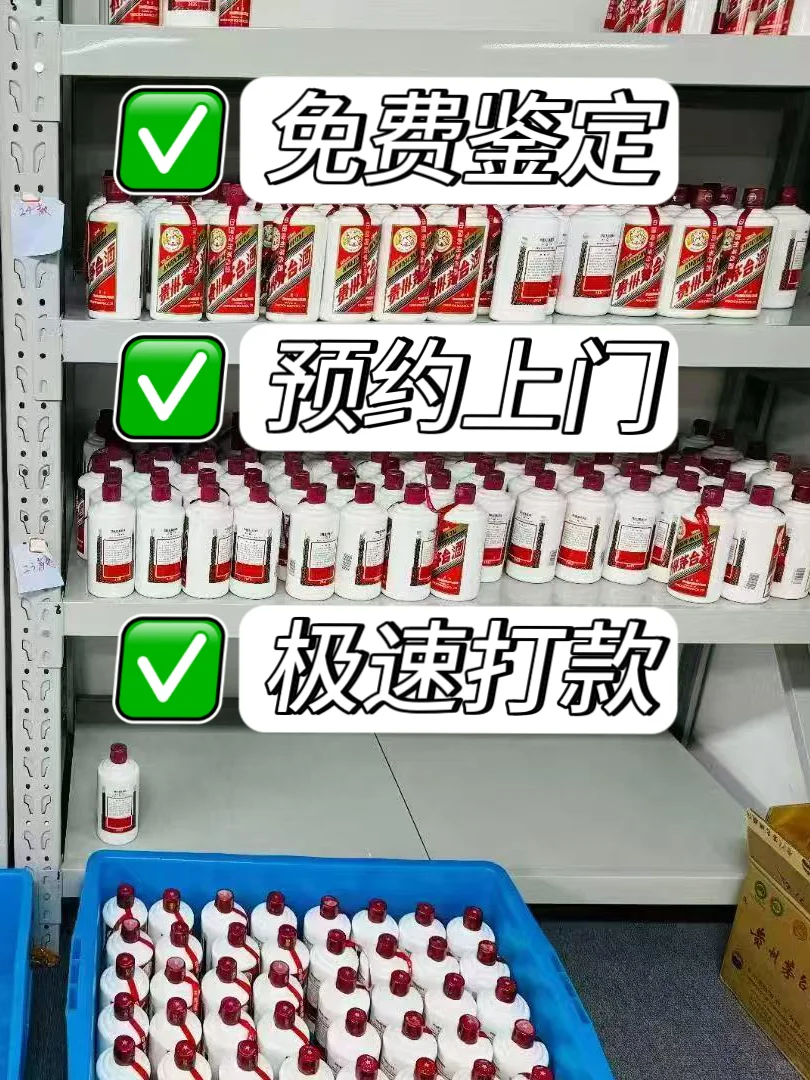 名酒回收水太深?教你卖出好价钱❗