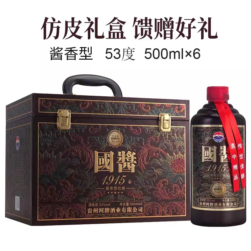 #国酱1915纯粮酿造53度酱香型白酒整箱500ml