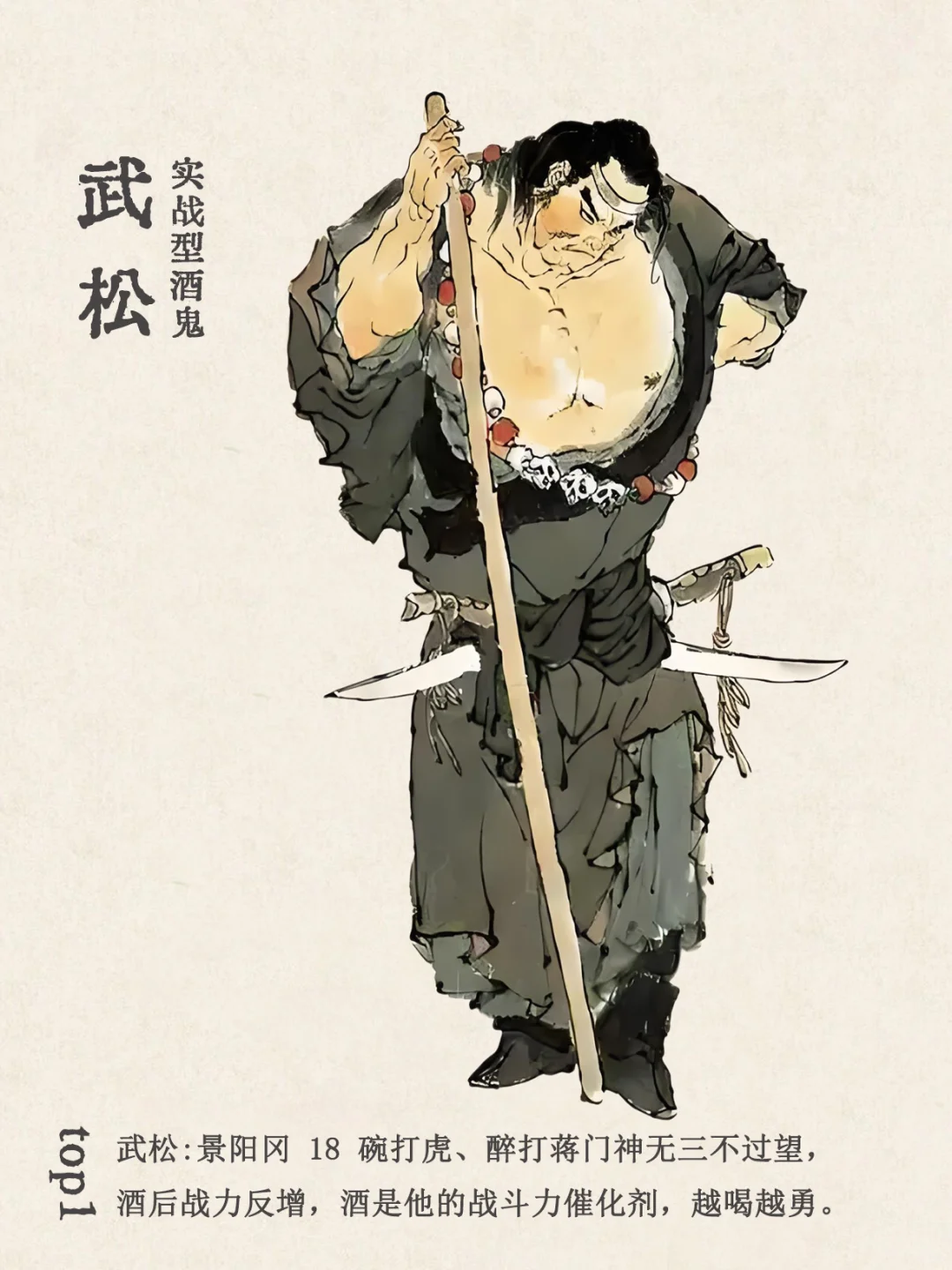 十位梁山好汉 酒后名场面 盘点！