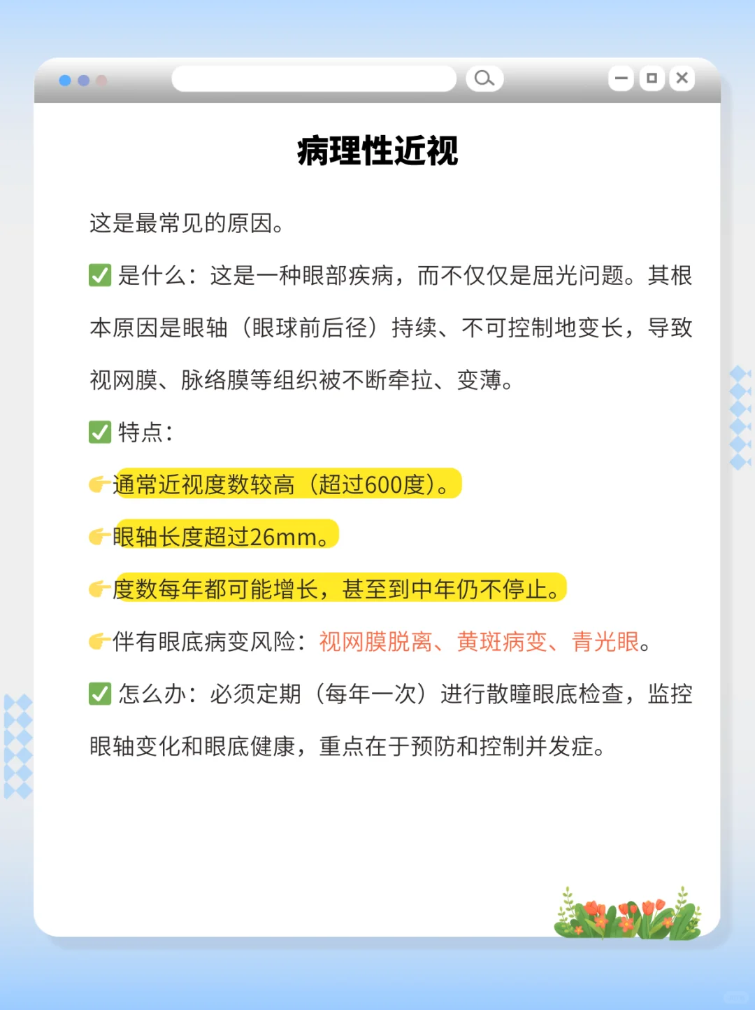 成年后度数为什么还在涨❓