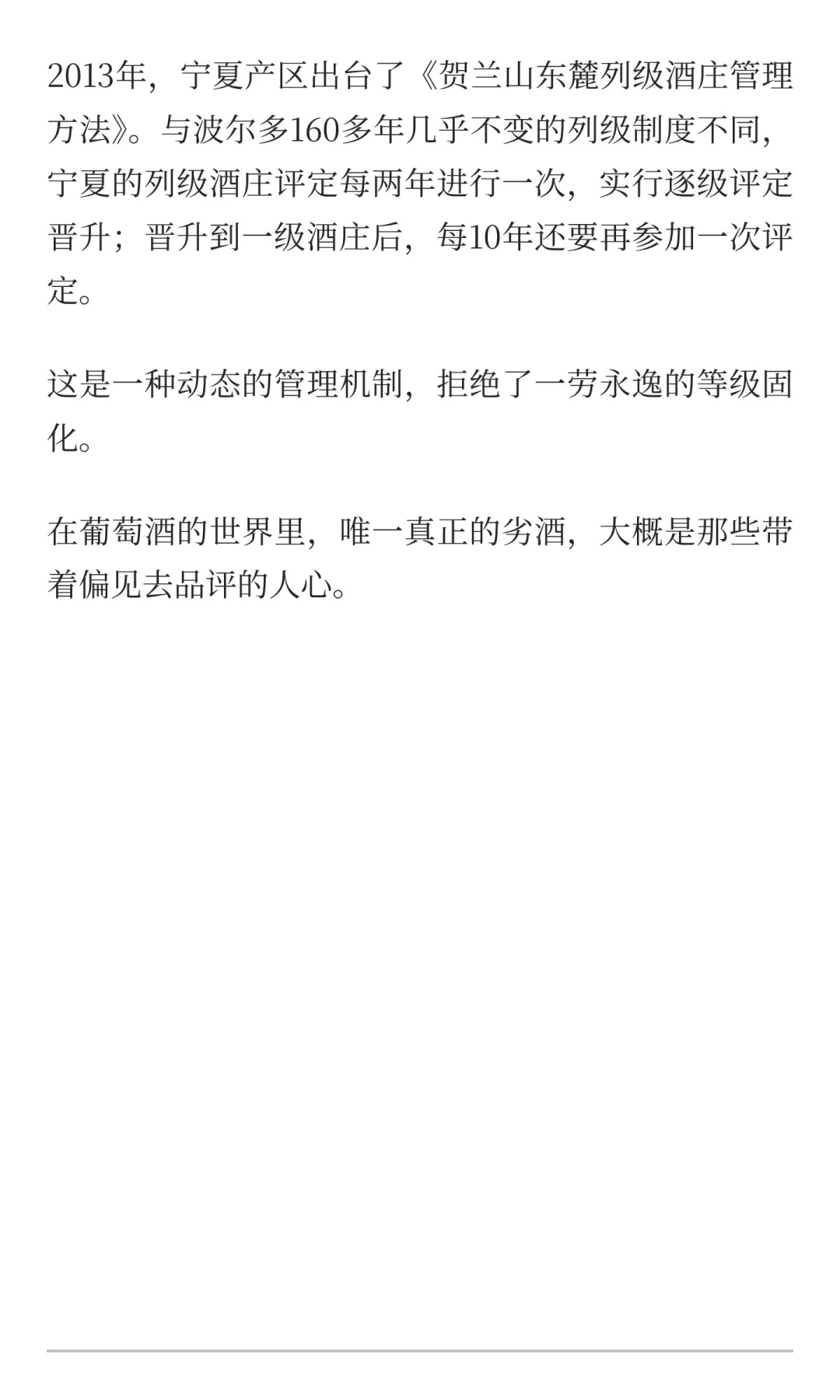 葡萄酒鄙视链，一场虚幻的自我狂欢