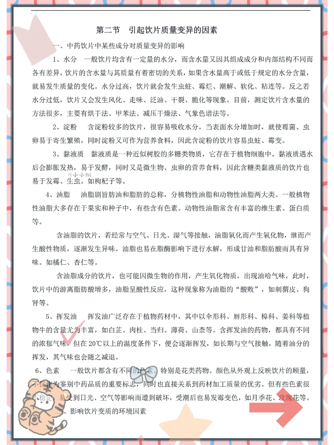 爱了,中药储存与养护记不住看这