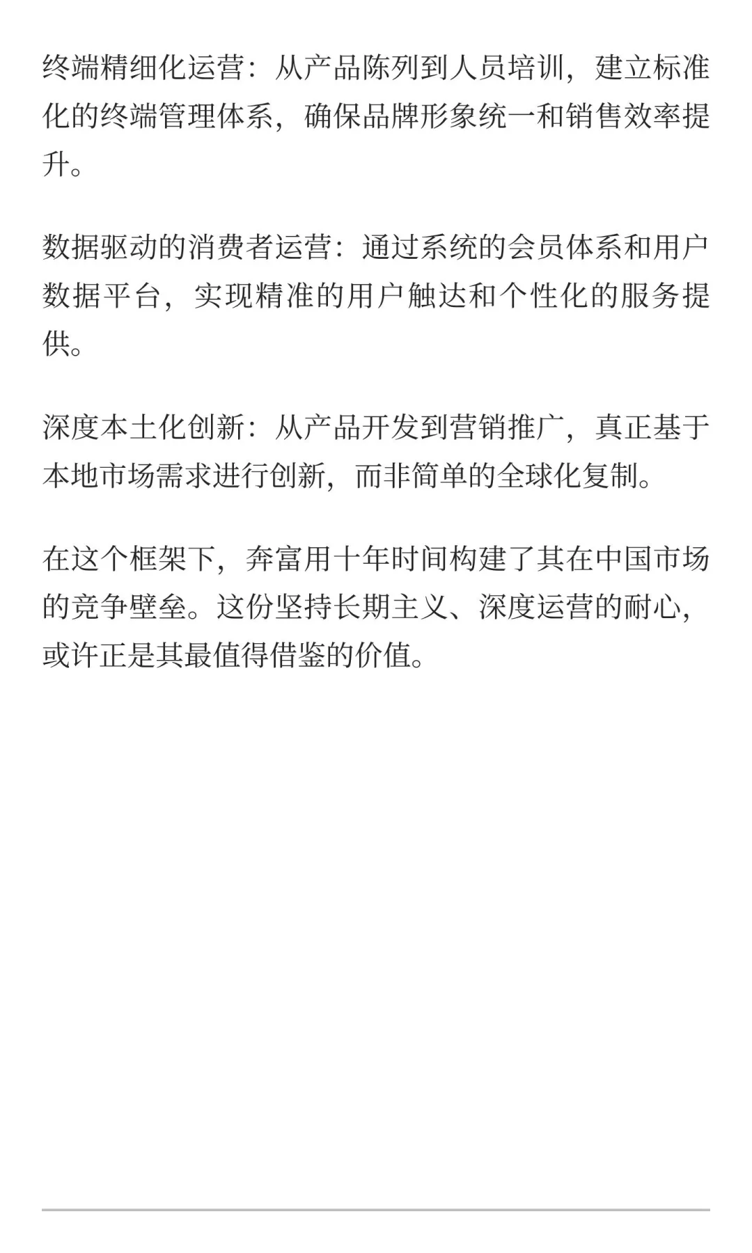 奔富在中国：高端葡萄酒的实战破局手册