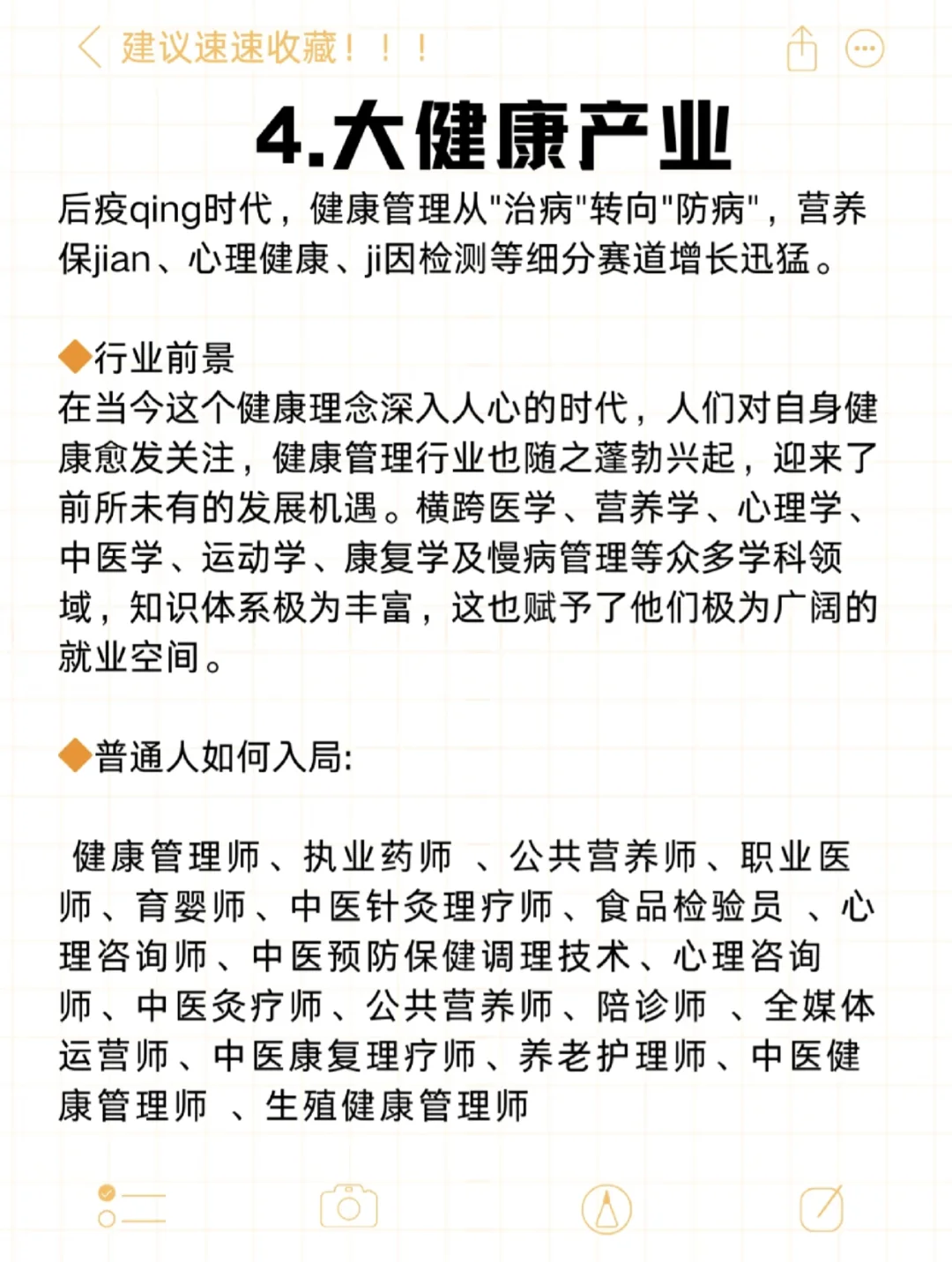 原来闷声发大财的行业这么多?未来吃香行