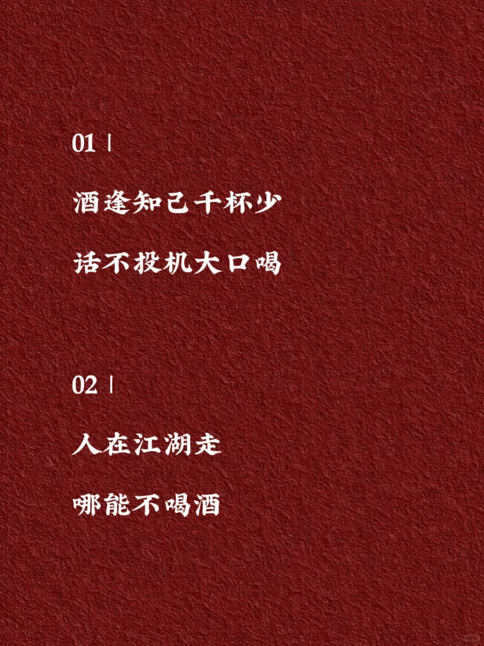 可以封神的酒文化句子???