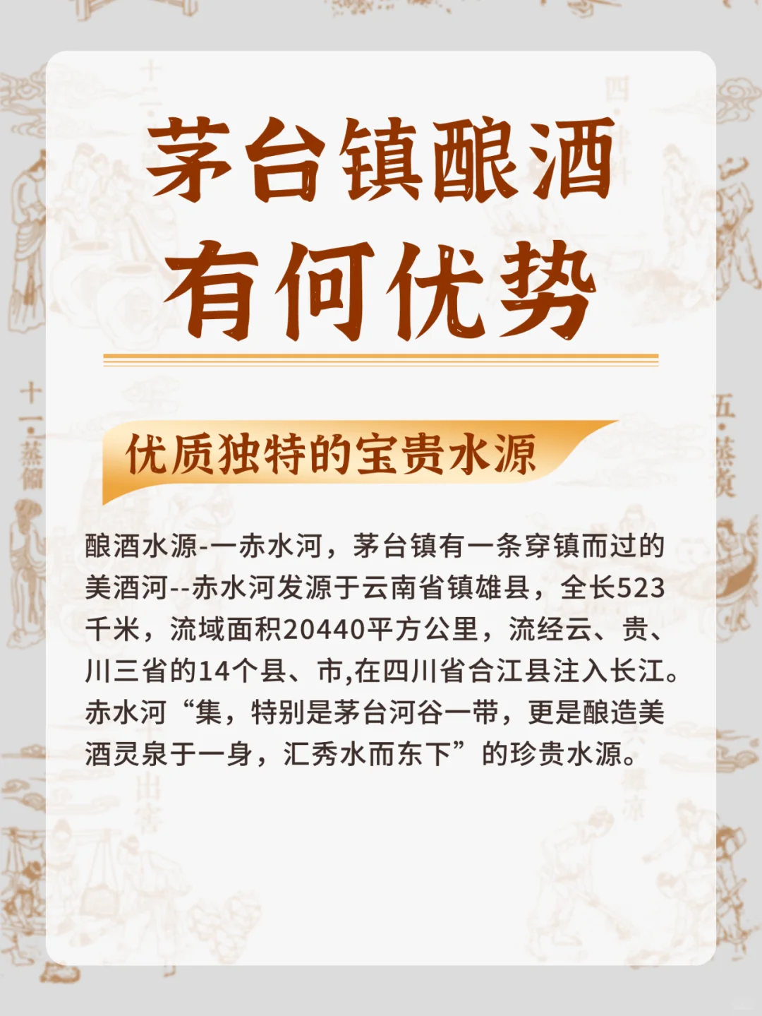 揭秘！茅台镇酿酒的秘密~