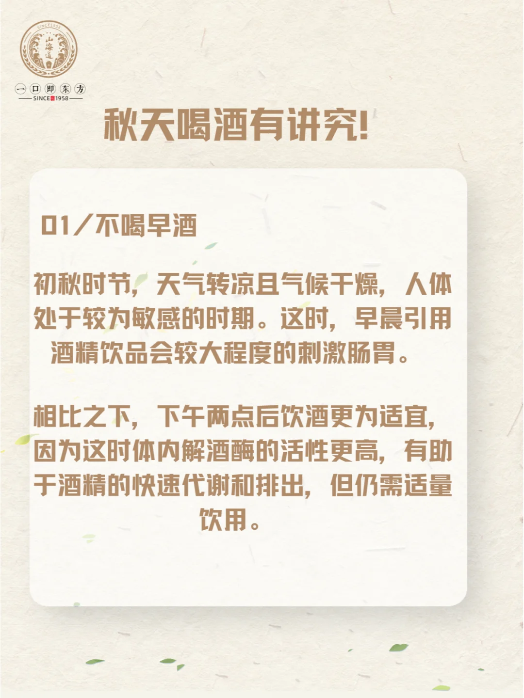 你知道秋天如何正确饮酒吗？？
