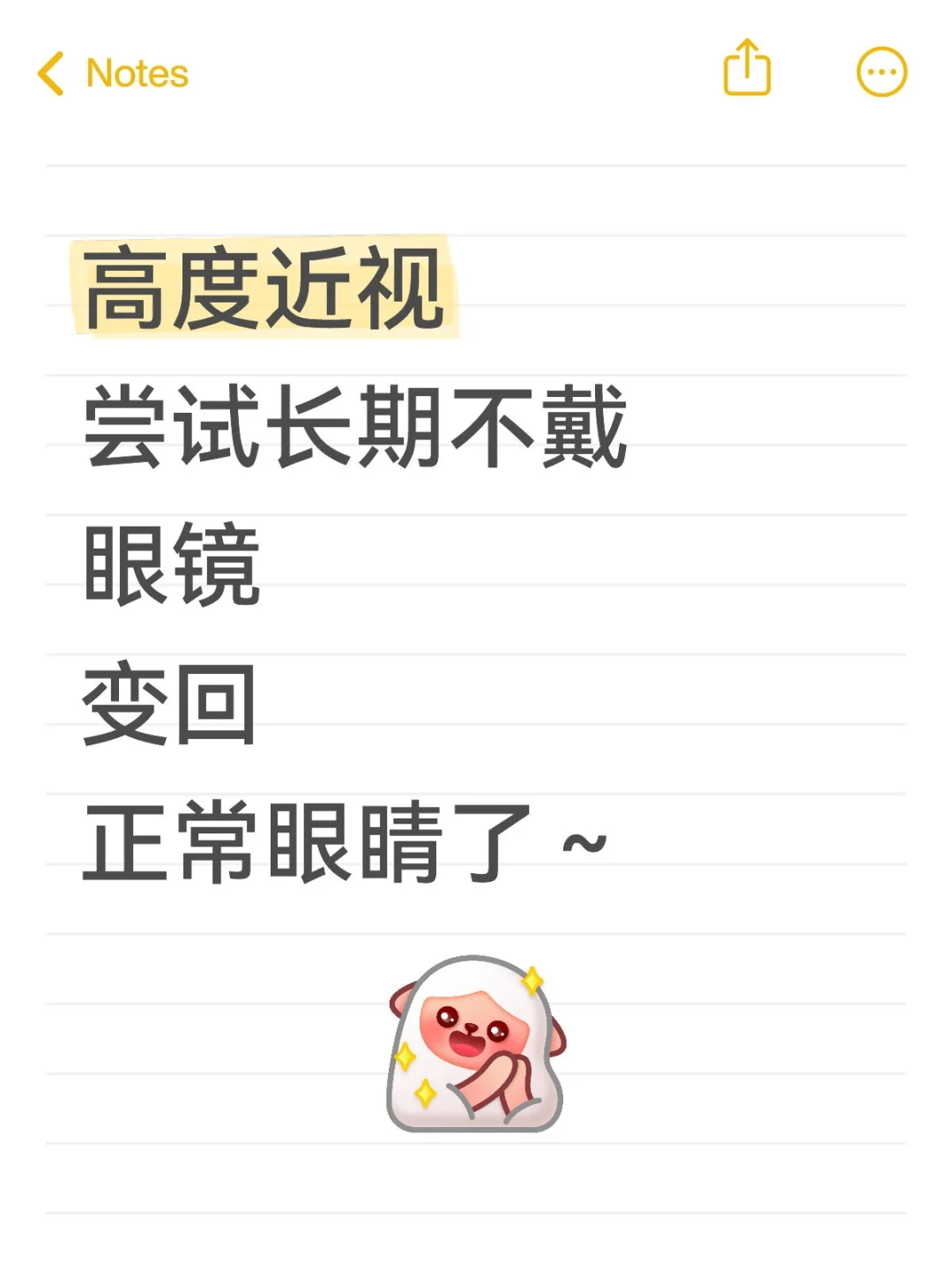 高度近视这么多年，现在竟然变正常了