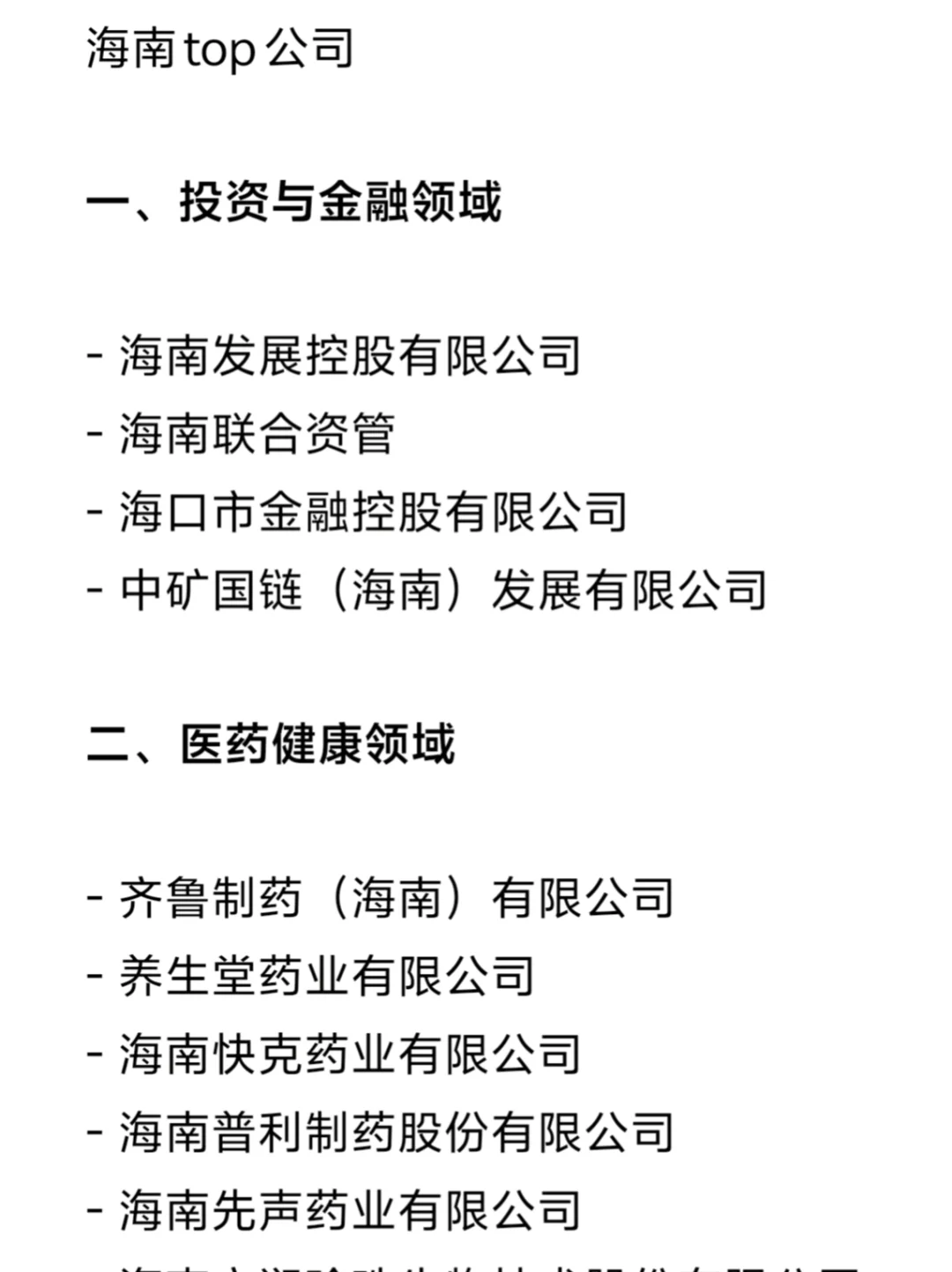 ?海南top企业盘点，求职速藏！