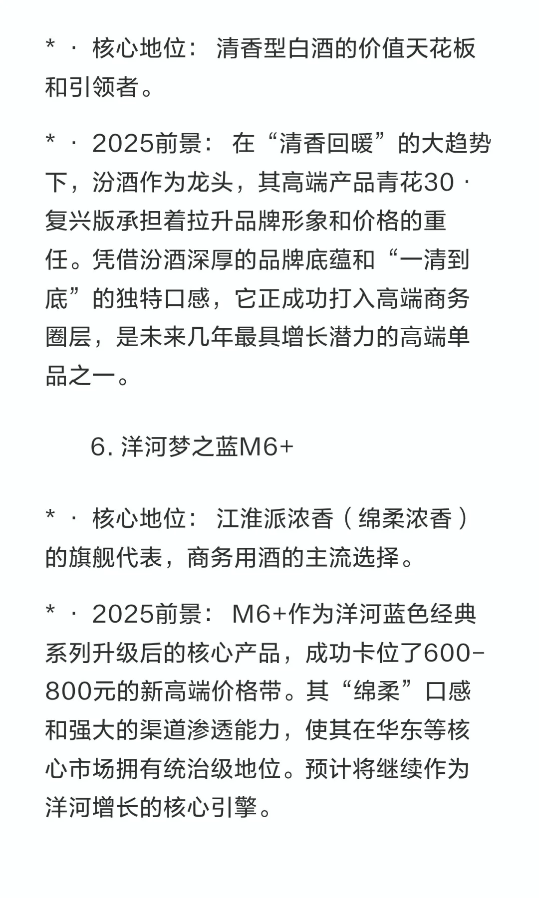 2025年前十大白酒单品盘点