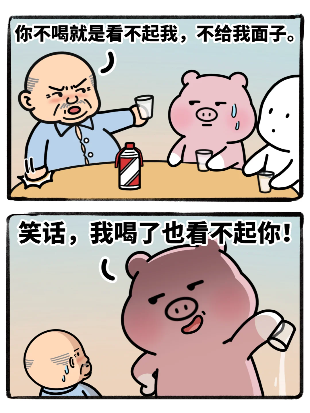 来看：年轻人怎么整顿酒桌文化！哼