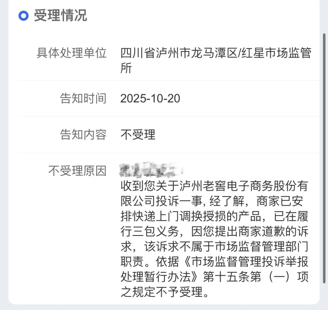 泸州老窖??售后:快递摔的关我酒厂什么事