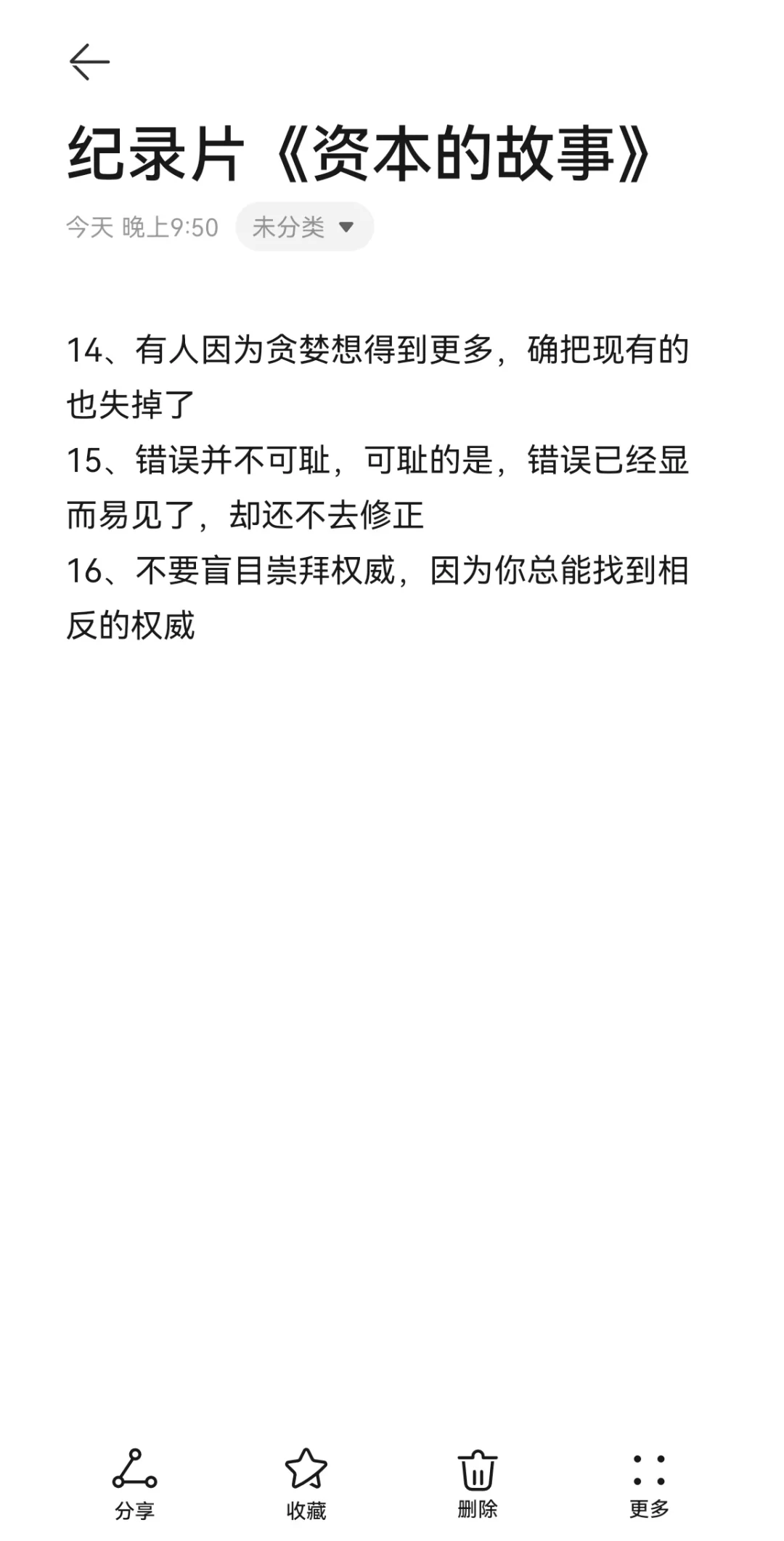 纪录片《资本的故事》