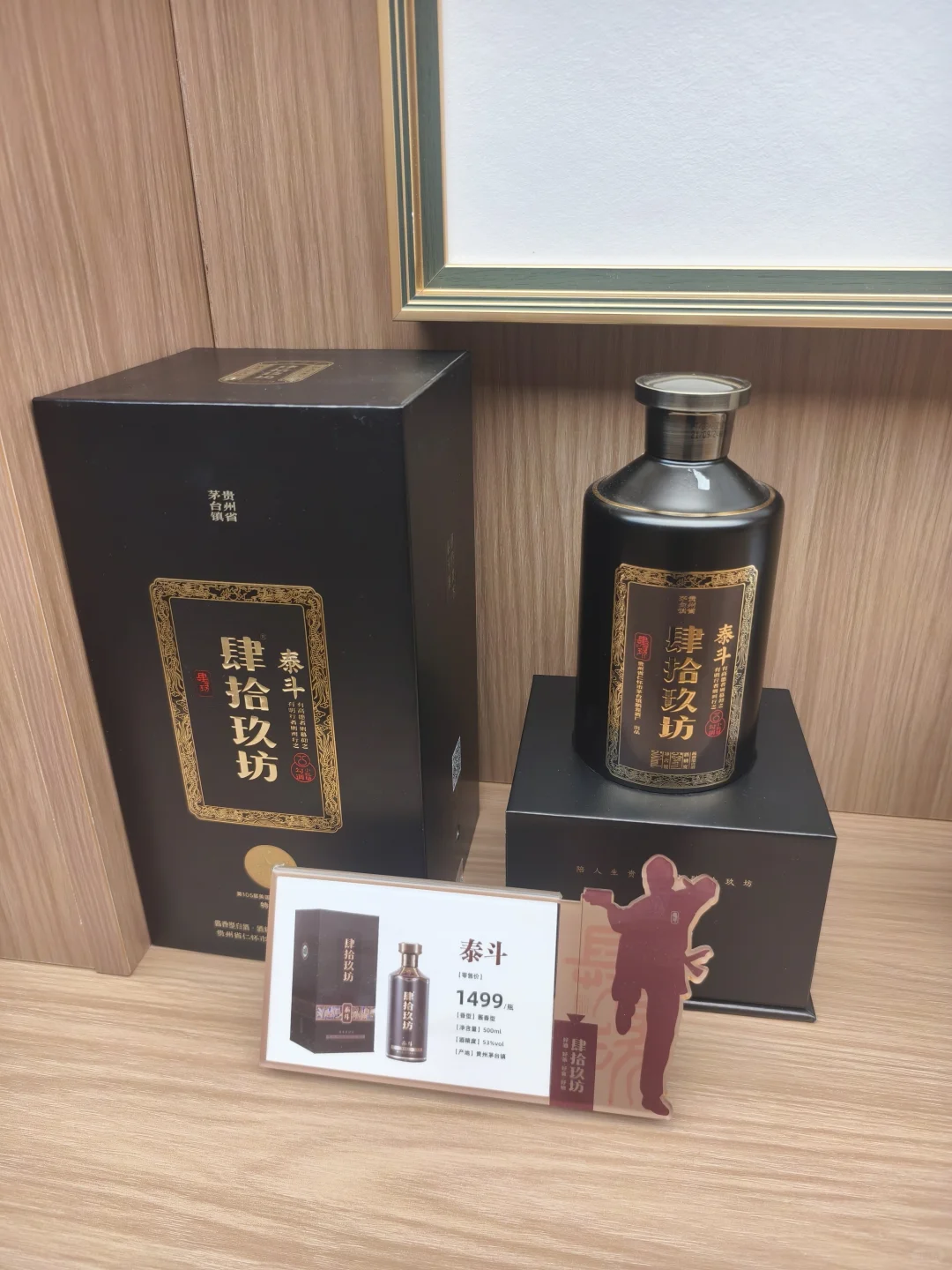 肆拾玖坊酱香型白酒，富丽堂