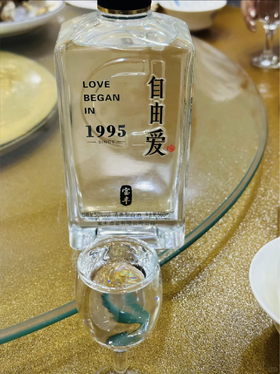 冬天第一杯白酒“自由爱”