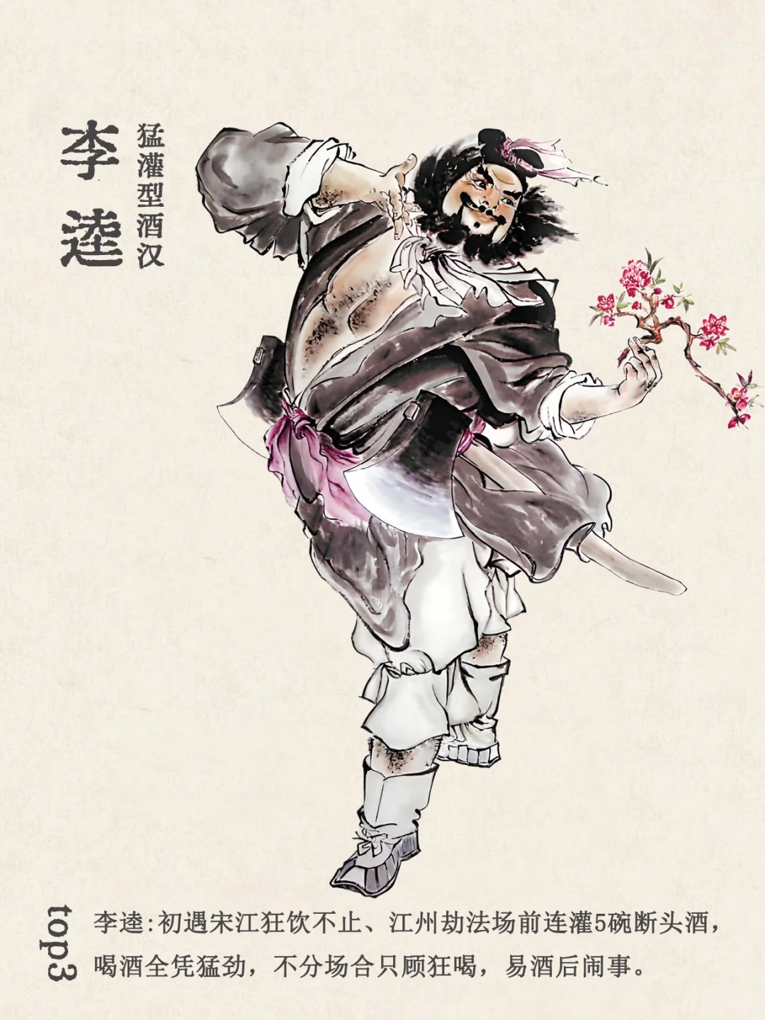 十位梁山好汉 酒后名场面 盘点！