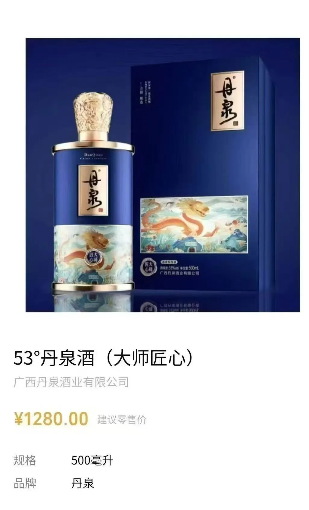 #丹泉#大师匠心#酱香型白酒