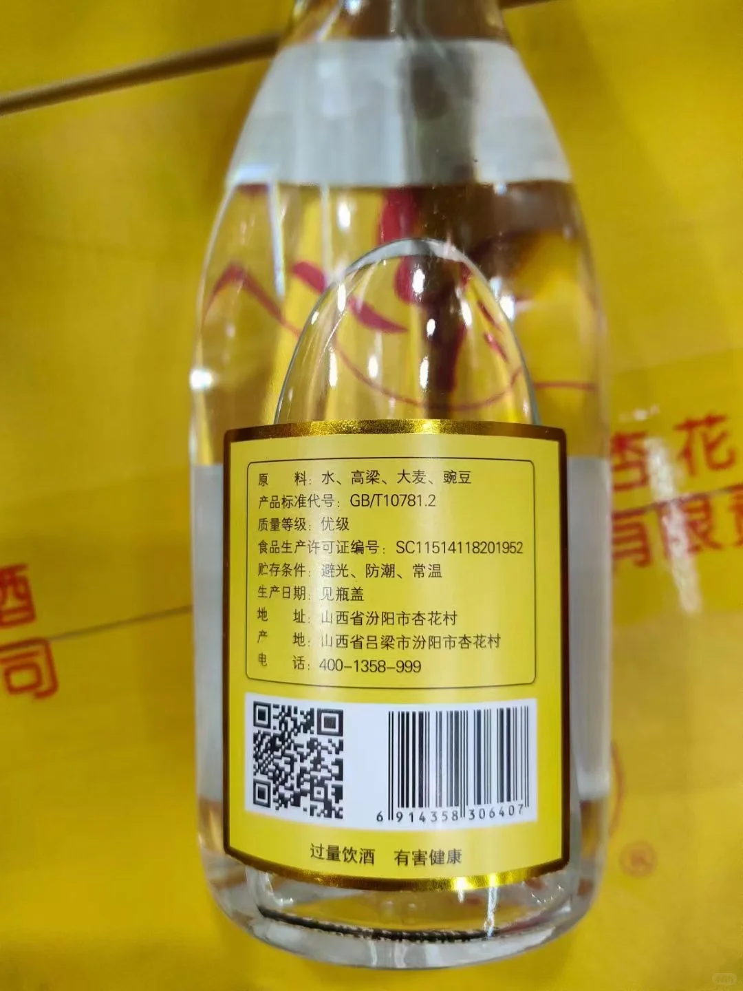 19年汾酒集团纯粮10