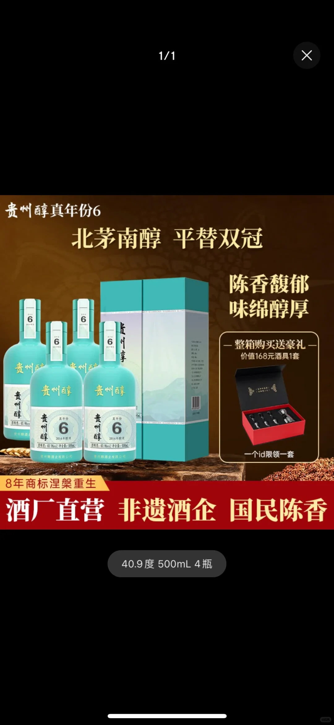 贵州醇真实年份浓香型白酒