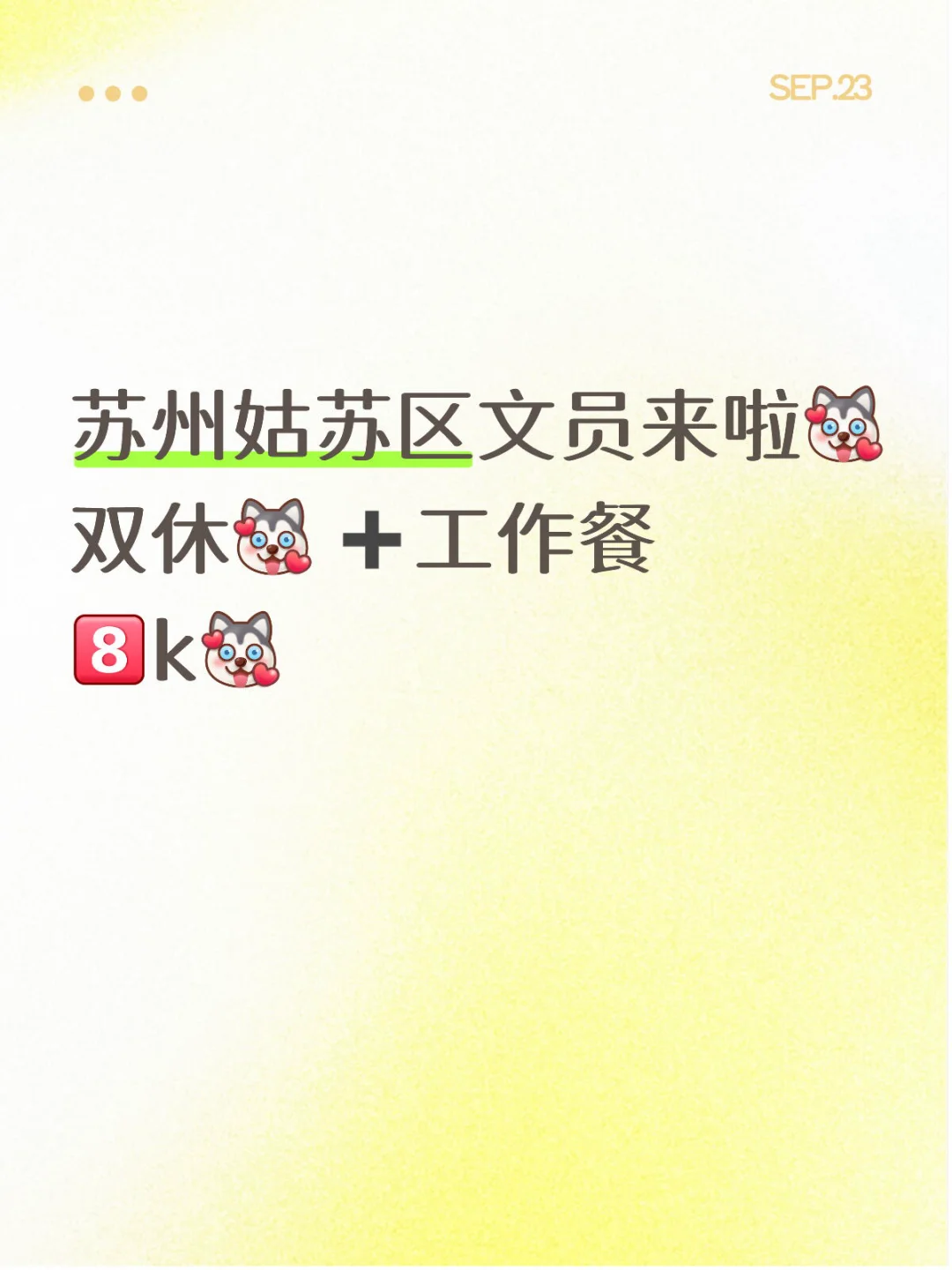 谁懂啊！双休文员岗太香啦