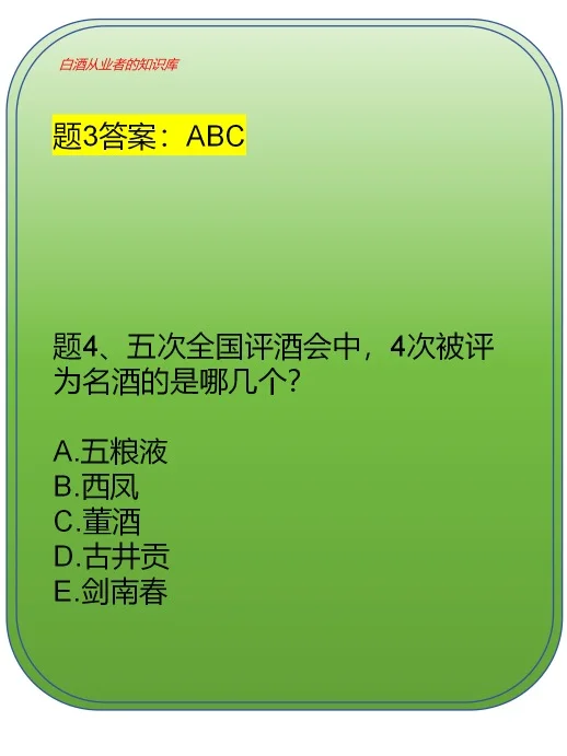 白酒从业者应该知道的白酒知识（题1~10）