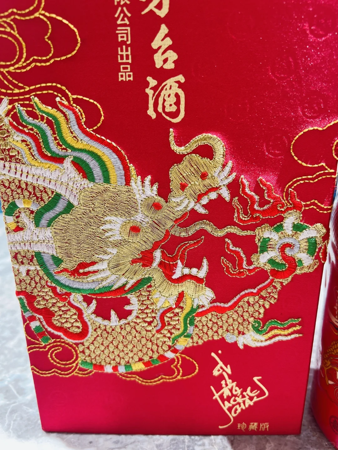 茅台成龙特质陈酿