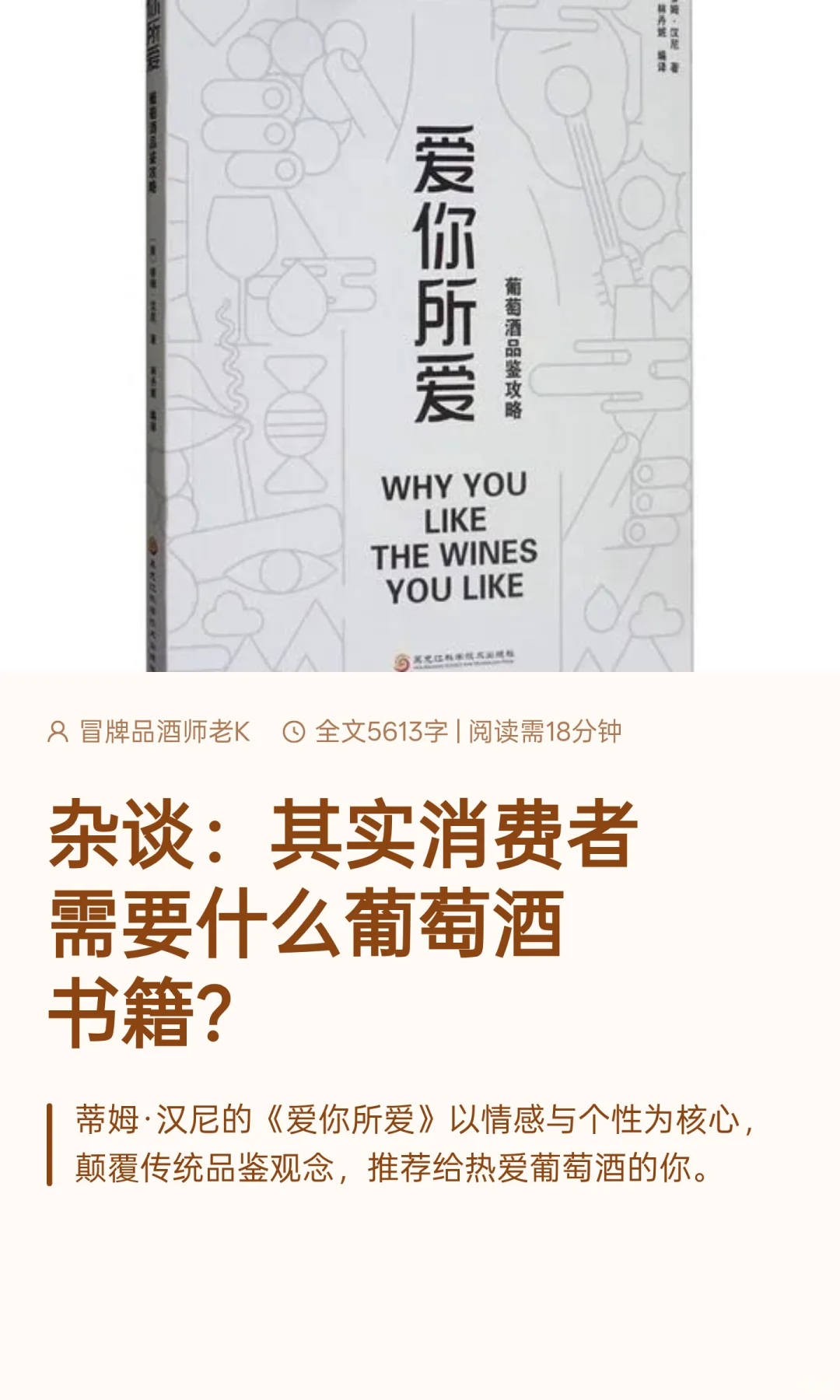 杂谈：其实消费者需要什么葡萄酒书籍？