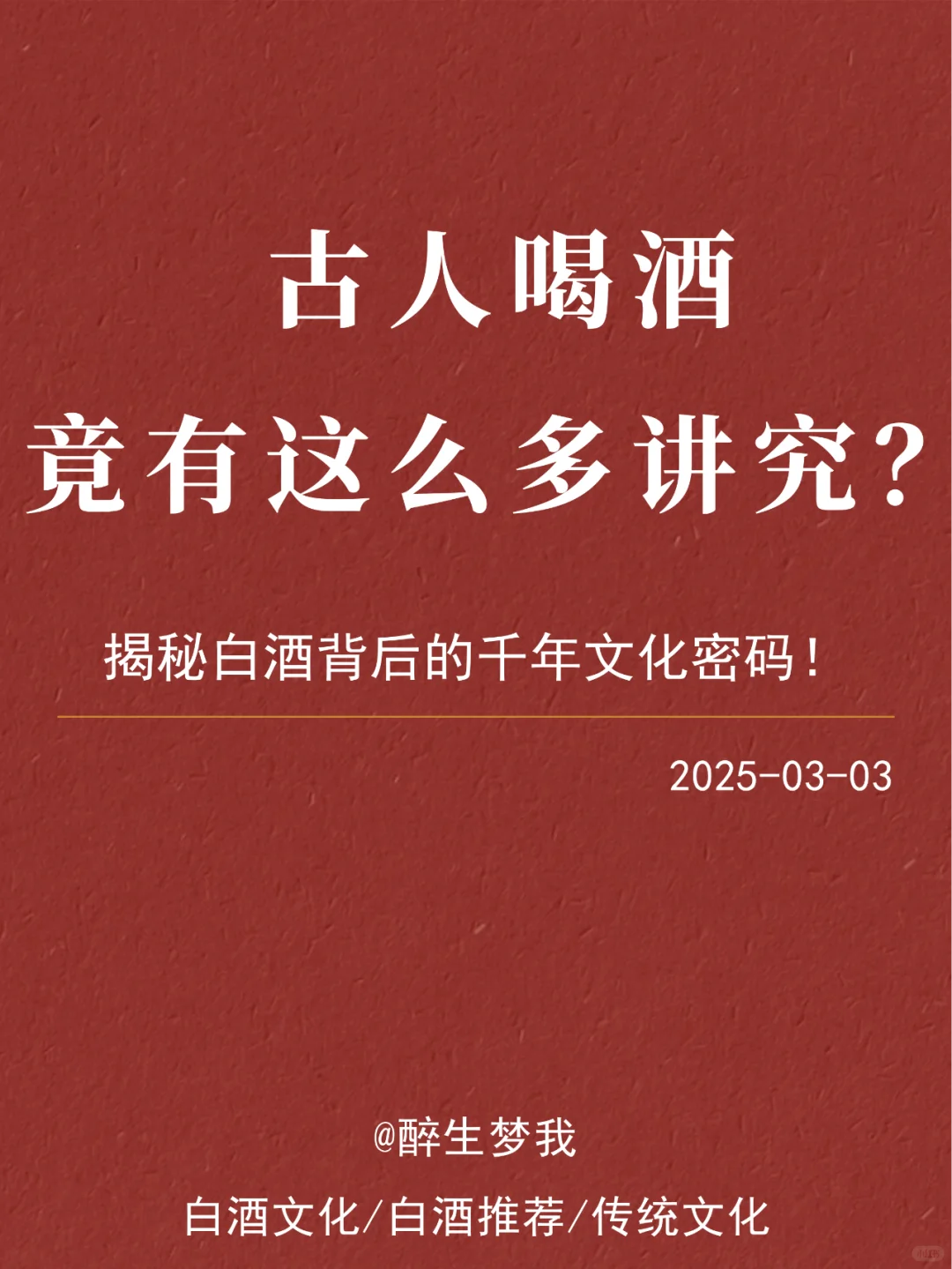古人喝酒竟有这么多讲究?