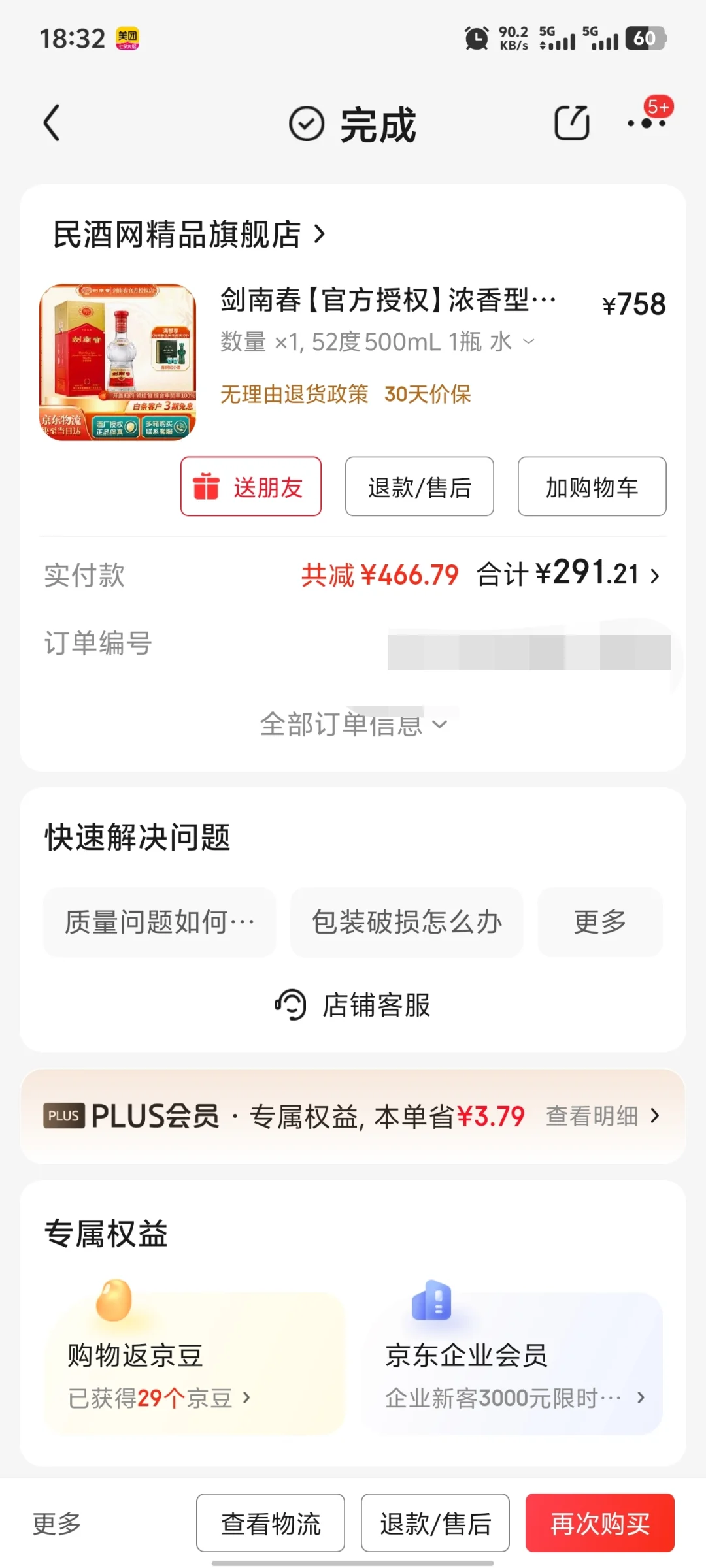 又要到双十一撸酒了