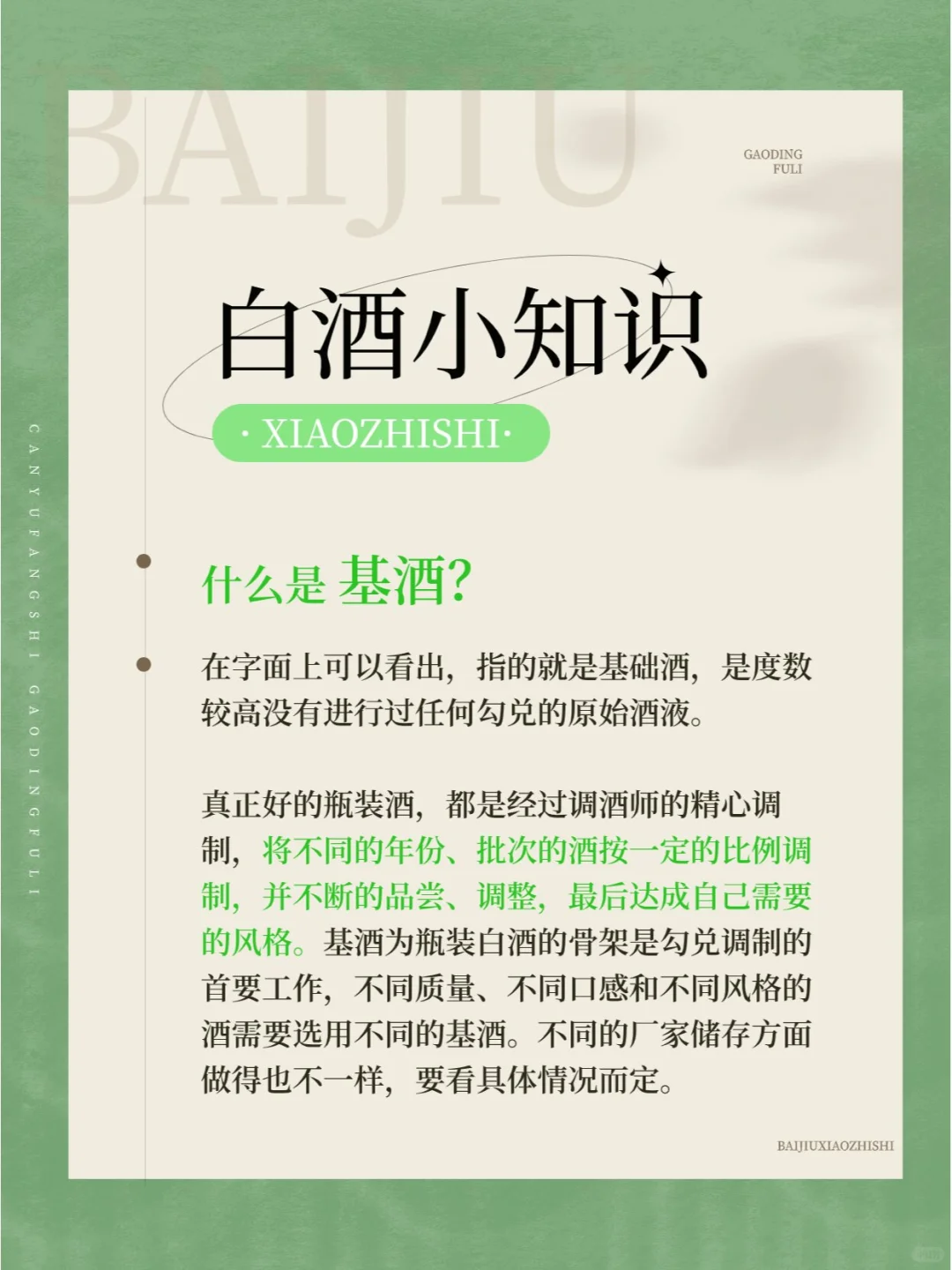 白酒小知识：你真的知道什么是基酒吗？