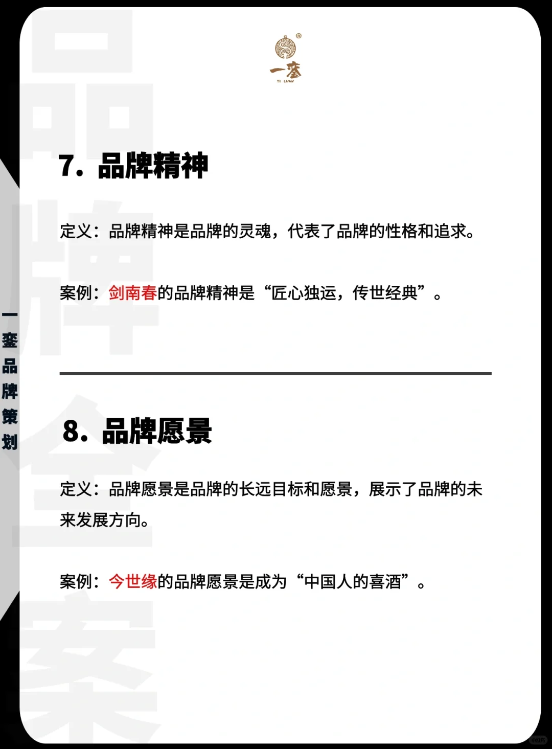 白酒品牌全案文案文化定位品牌故事广告语