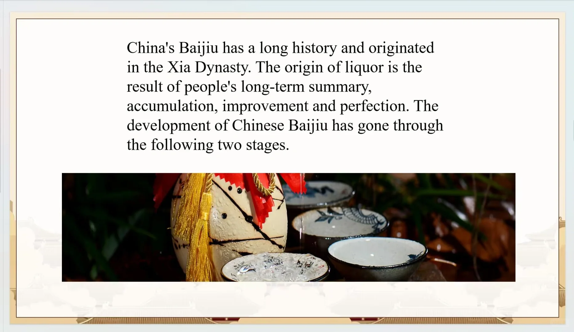 英语pre主题之白酒文化?