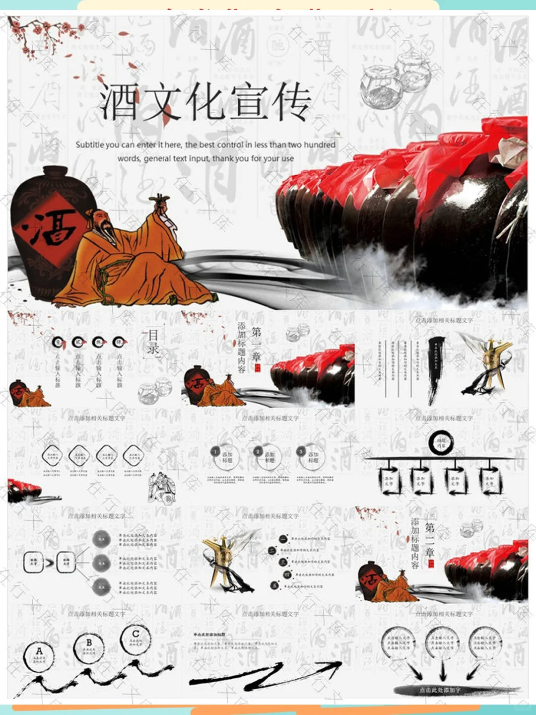 中国白酒文化PPT模板酿造工艺品鉴