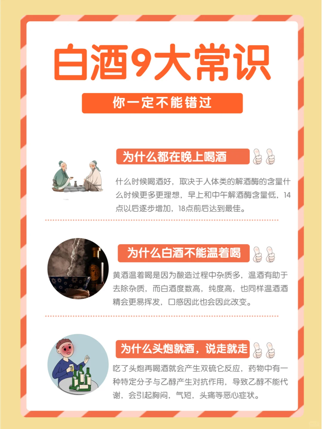 你一定要知道的白酒9大常识，建议收藏！