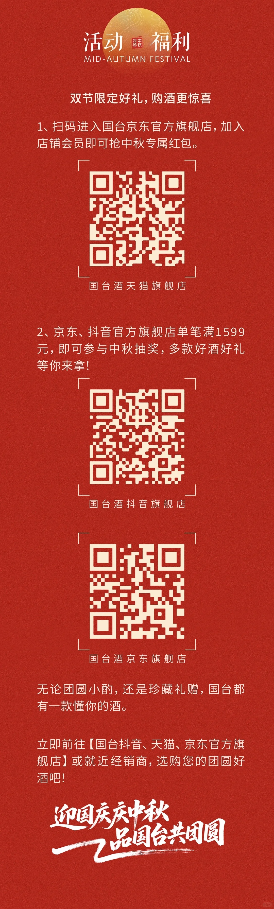 迎国庆庆中秋，品国台共团圆