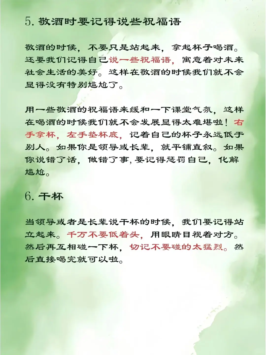 喝白酒的6大礼仪