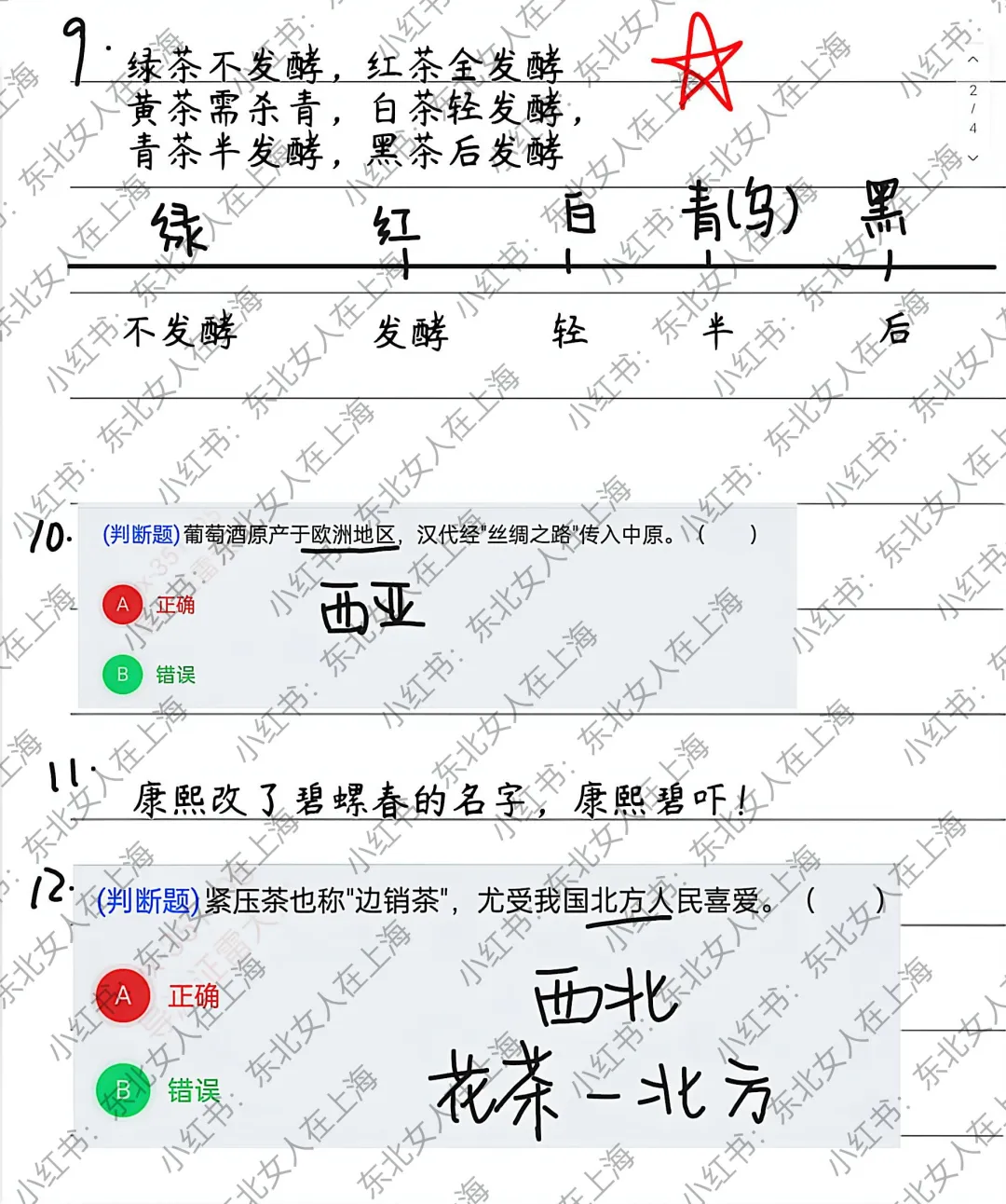 全国导基第六章•名酒部分附带名茶名酒自用