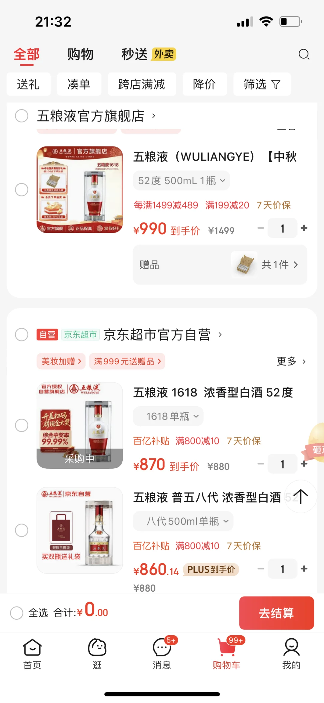 京东的五粮液一天一个价?