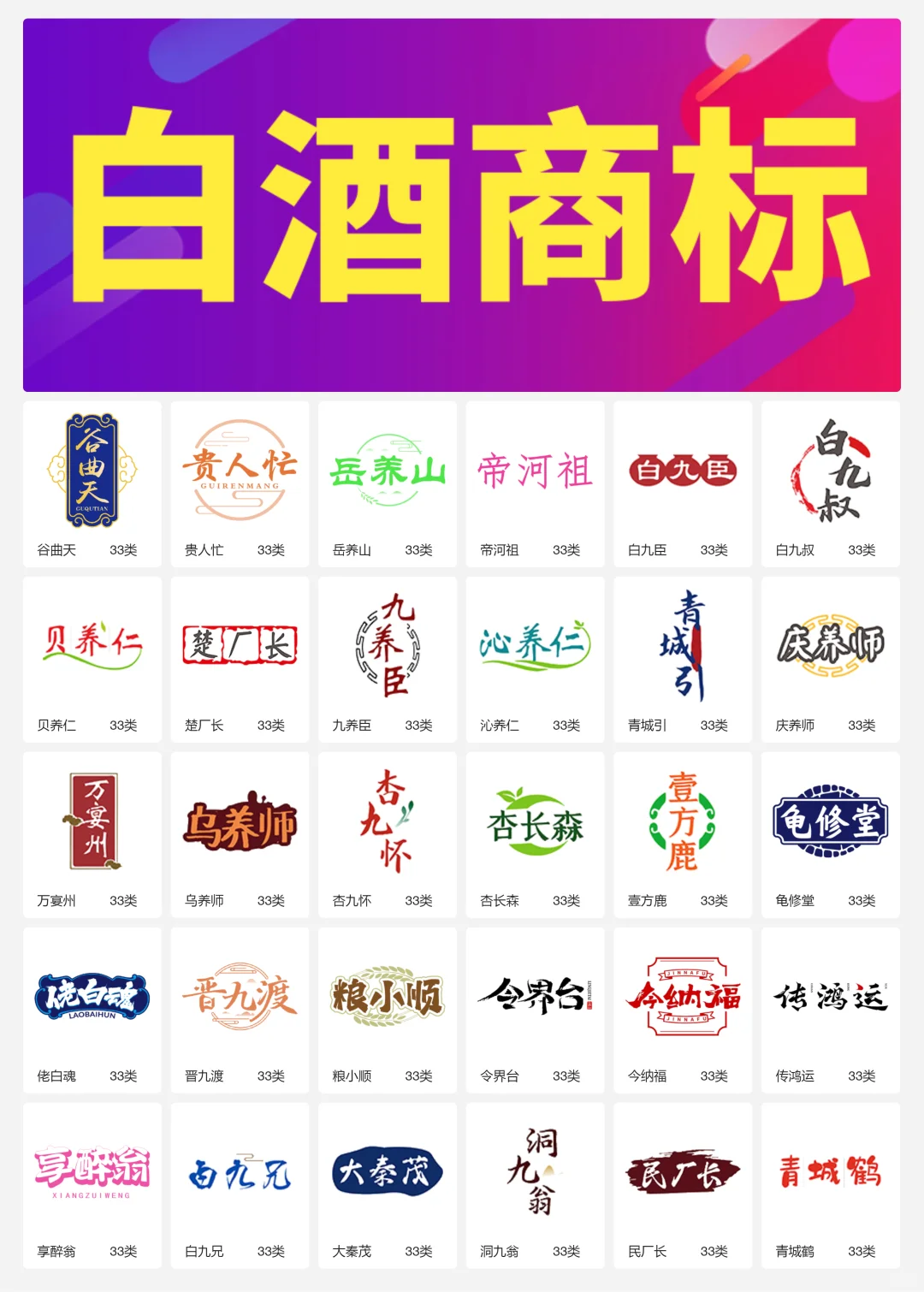 33类酱香型白酒 纯粮食酒 白酒商标转让logo