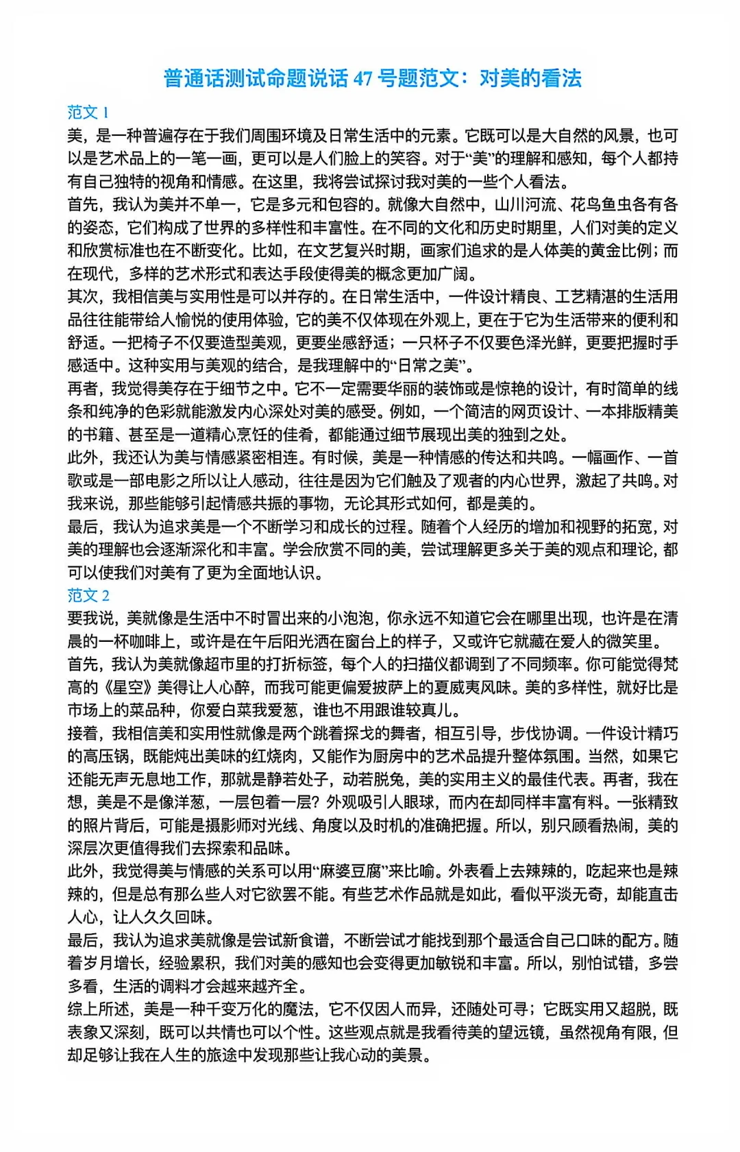 普通话水平测试命题说话范文50篇（41-50）