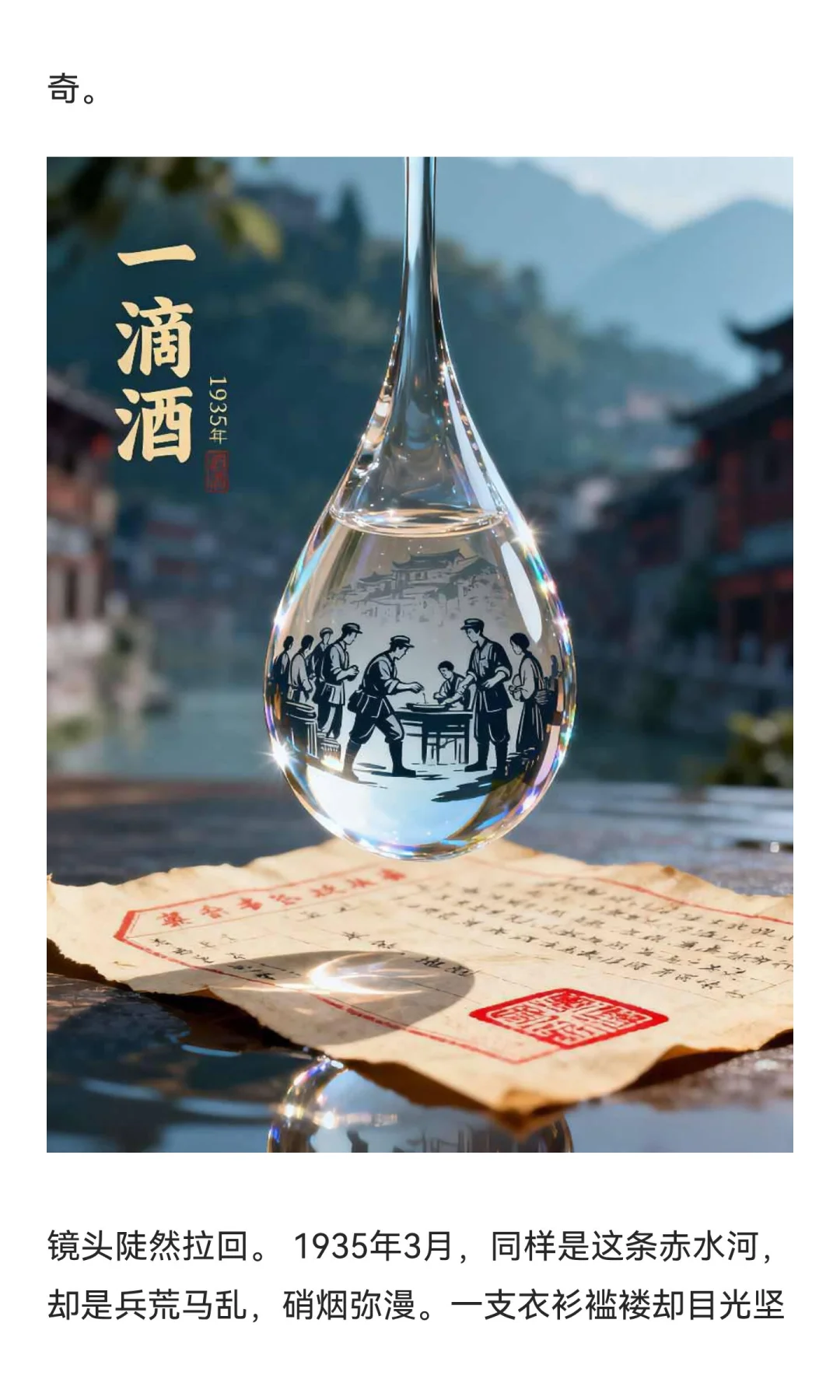 酒业帝国:一滴茅台的前世今生