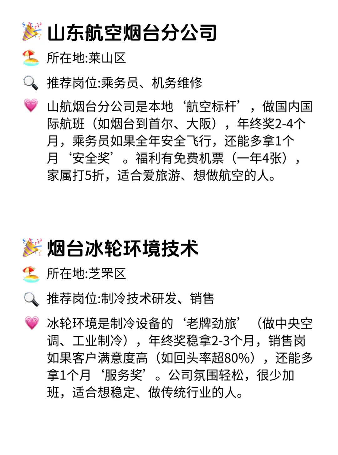 烟台年终奖巨稳的12家公司！闭眼冲！?