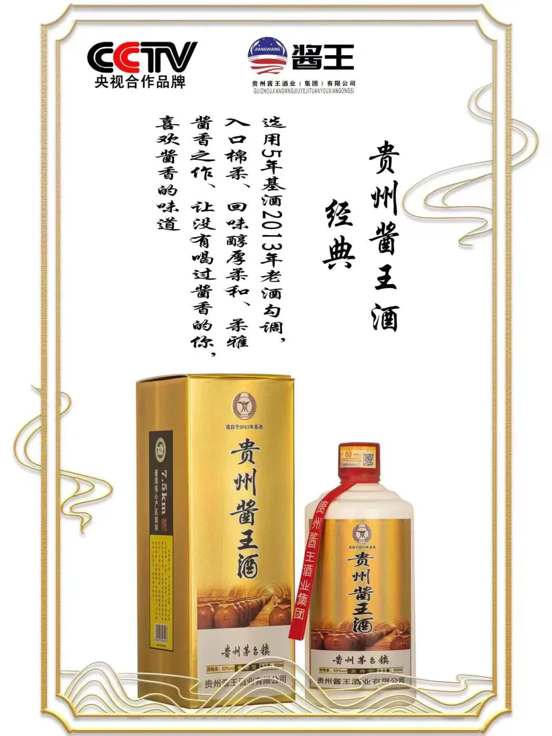 贵州酱王酒业集团