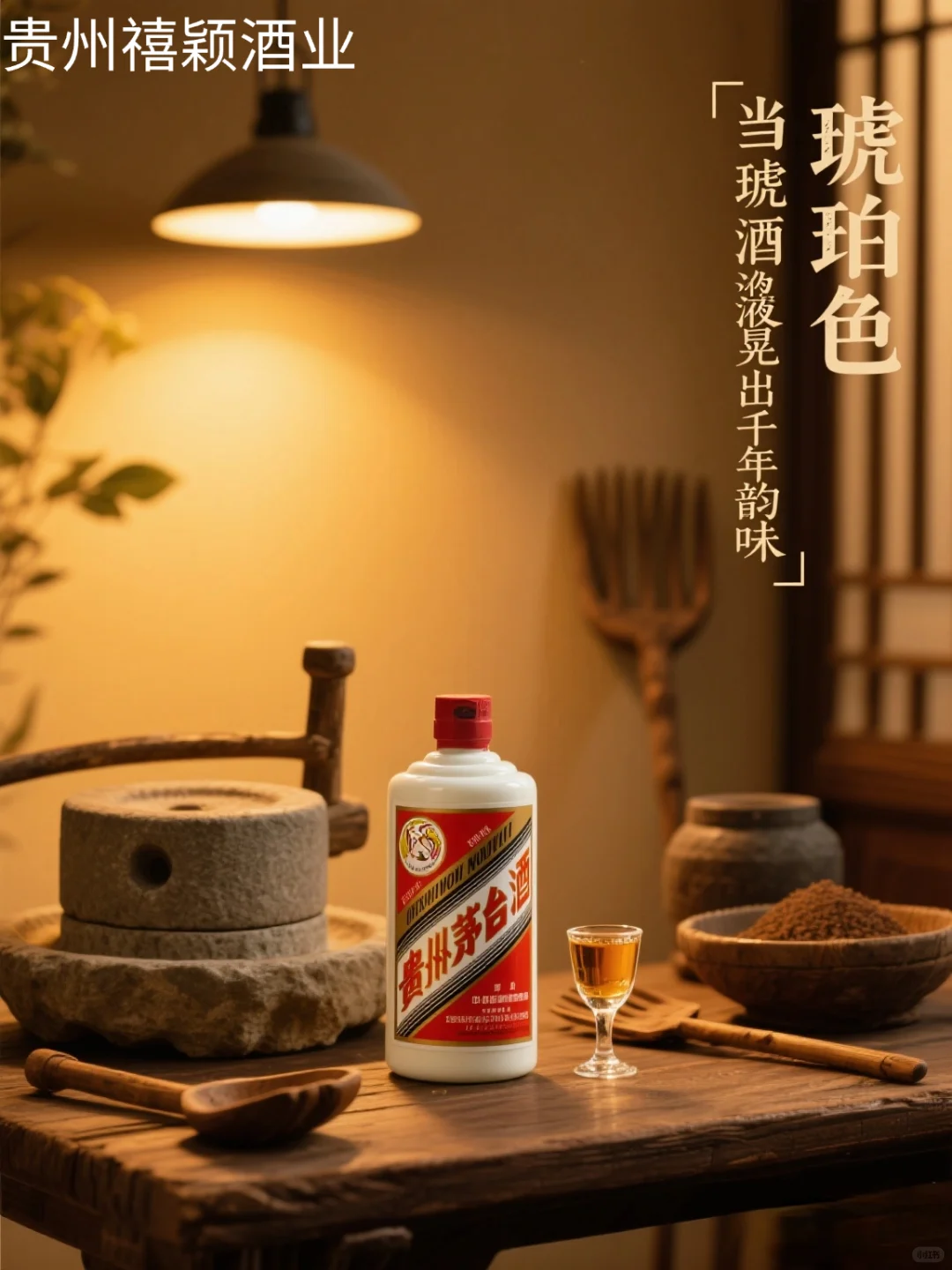 复古酱香白酒的文化浪漫