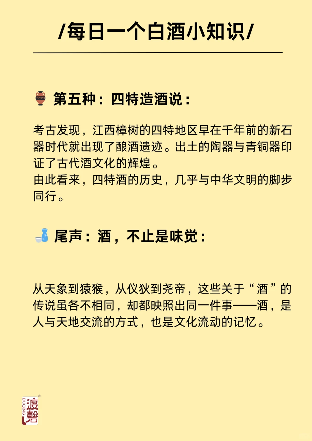 酒从何来？古人的五种说法