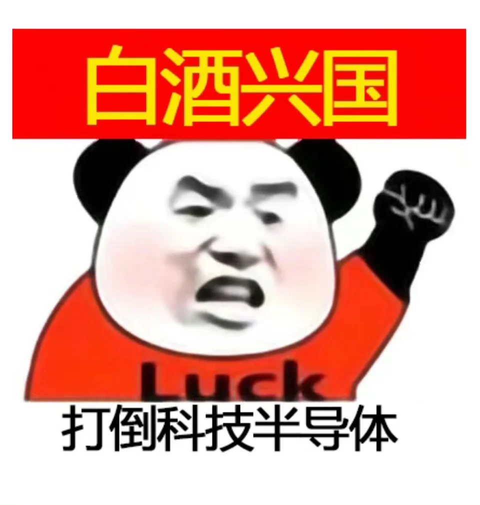 年少不知白酒好,错把科技当成宝