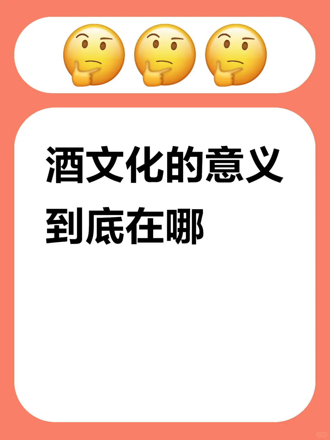 酒文化的意义到底在哪