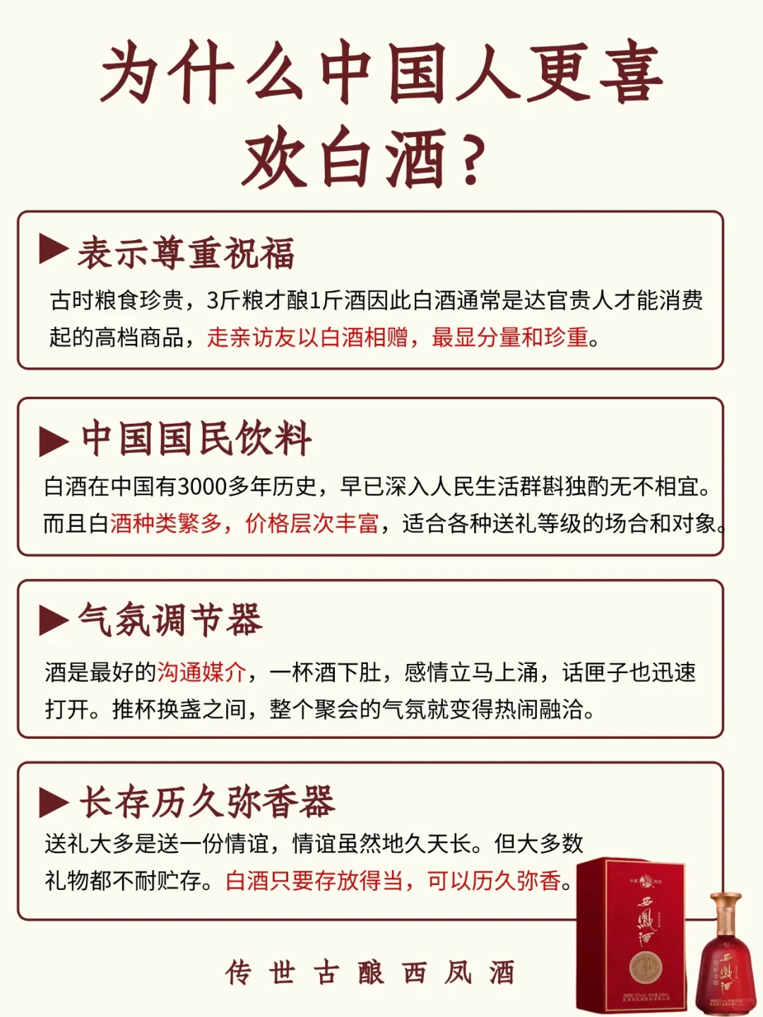 ?中国人为何独爱白酒？?原因竟然是…