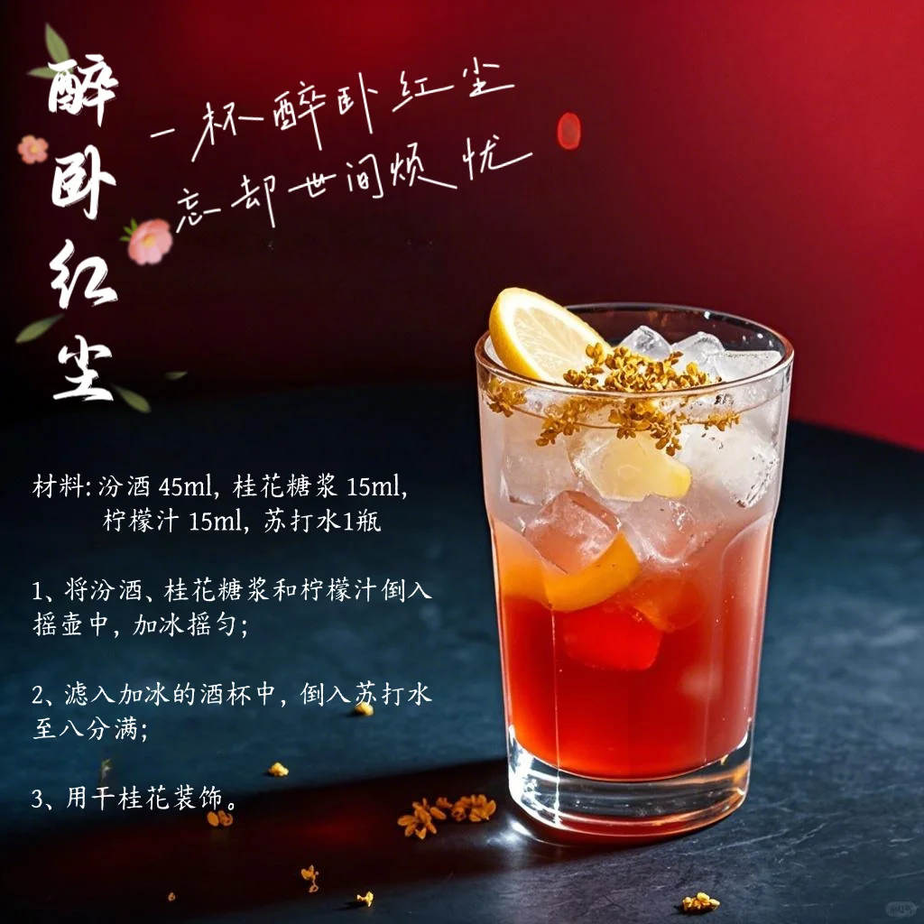 推荐4款新中式鸡尾酒