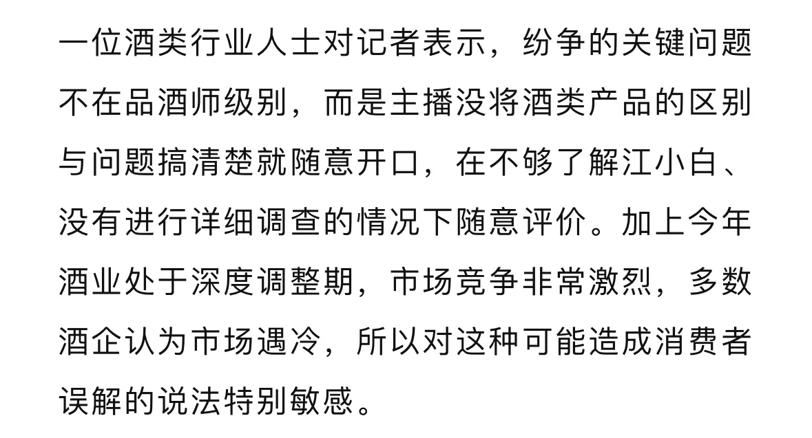 不是白酒❓江小白正式起诉东方优选